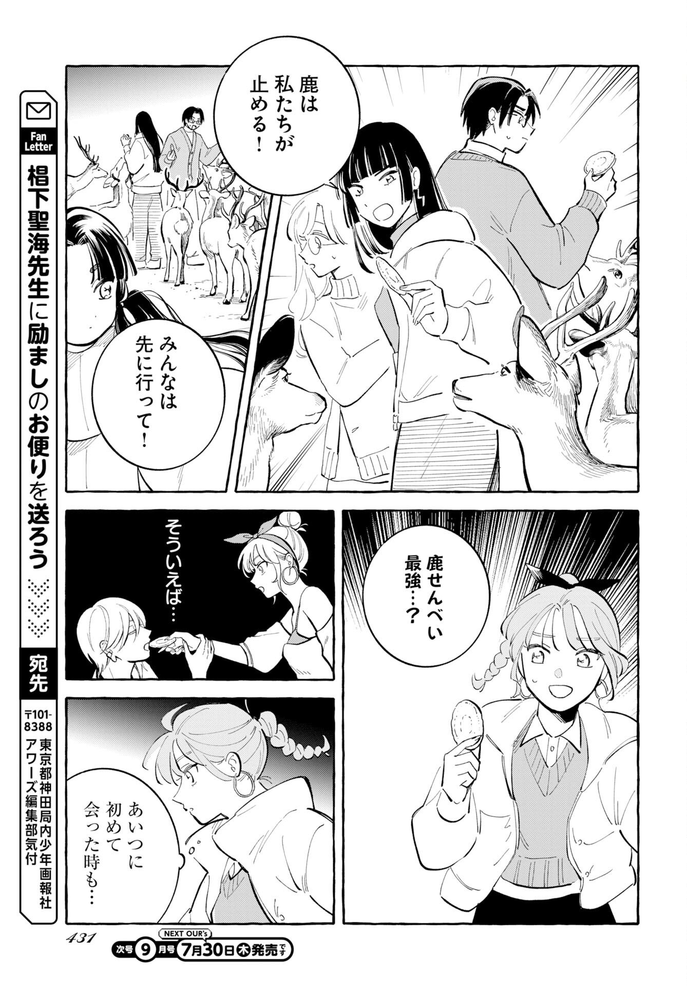 馬姫様と鹿王子 第49話 - Page 13
