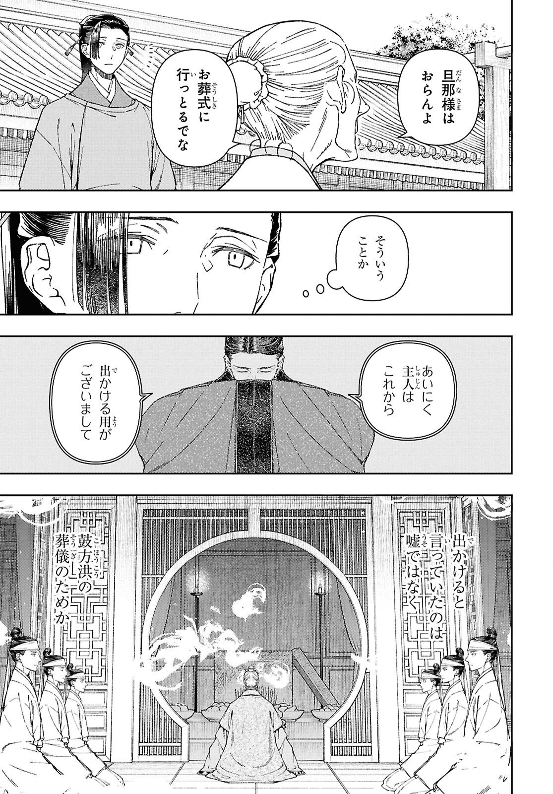 烏衣の華 第8.2話 - Page 5