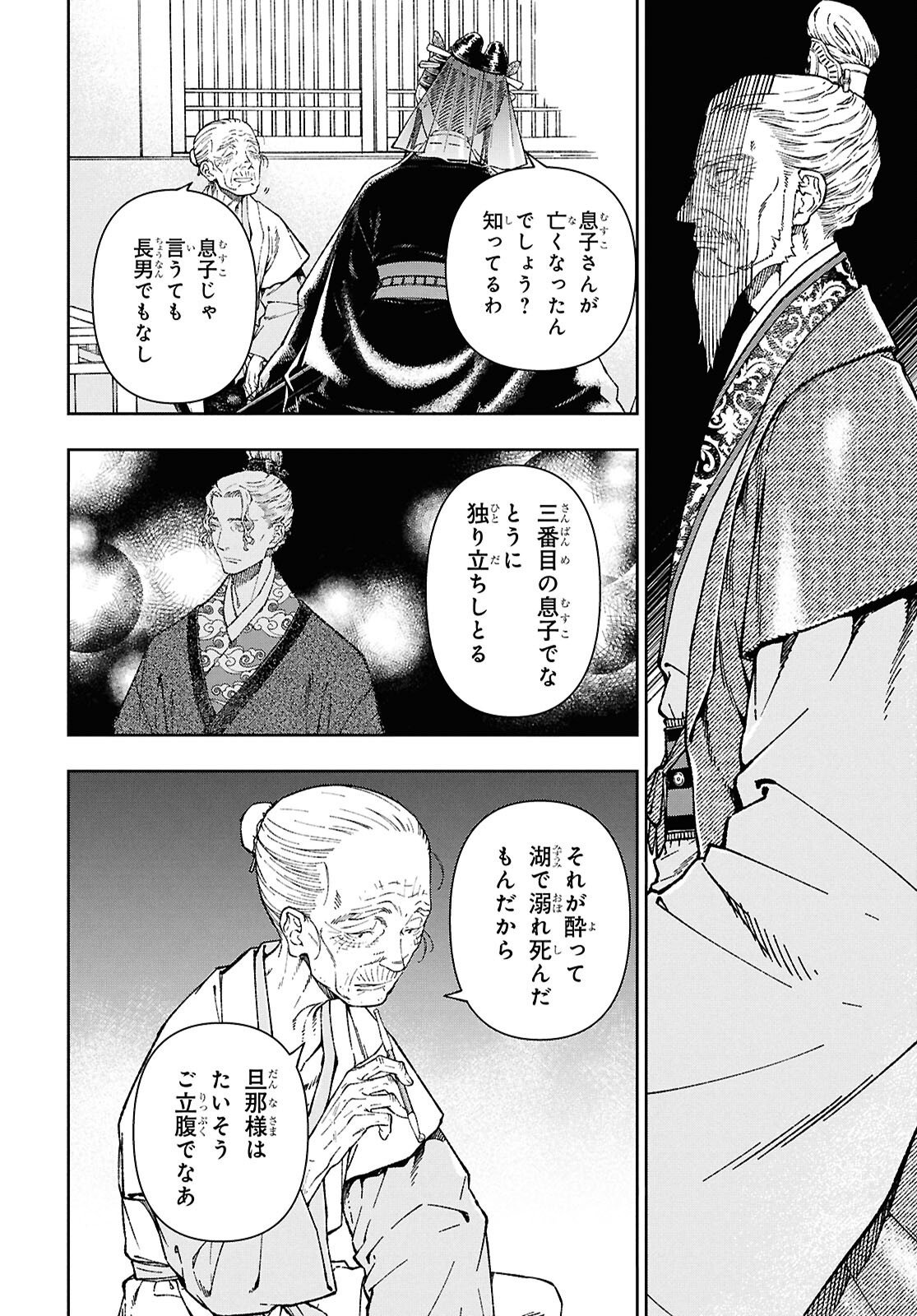 烏衣の華 第8.2話 - Page 6