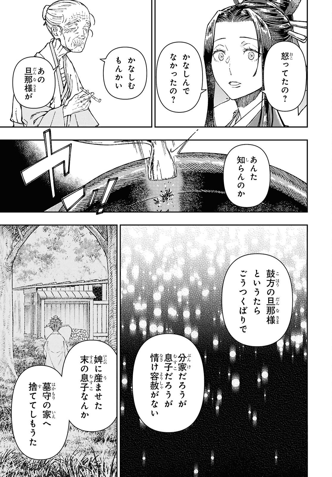 烏衣の華 第8.2話 - Page 7