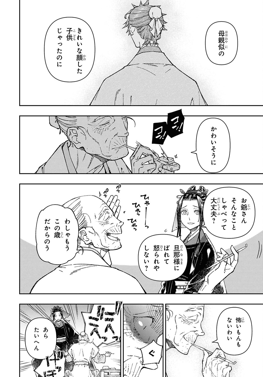 烏衣の華 第8.2話 - Page 8