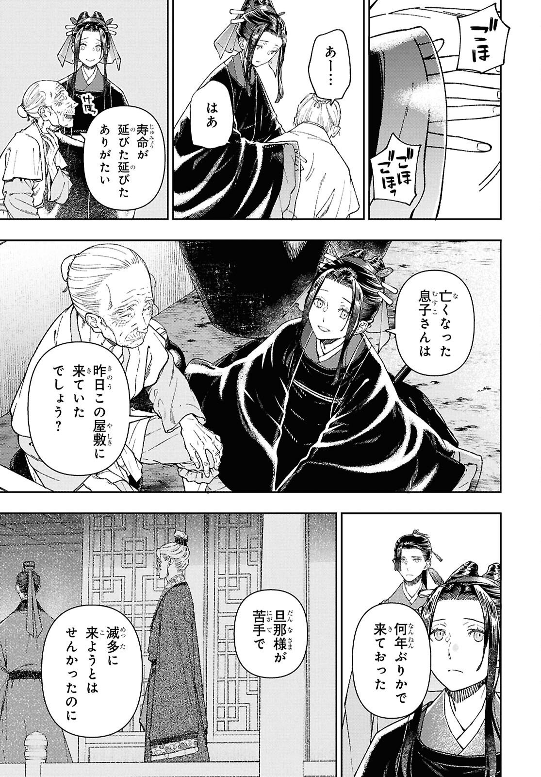 烏衣の華 第8.2話 - Page 9