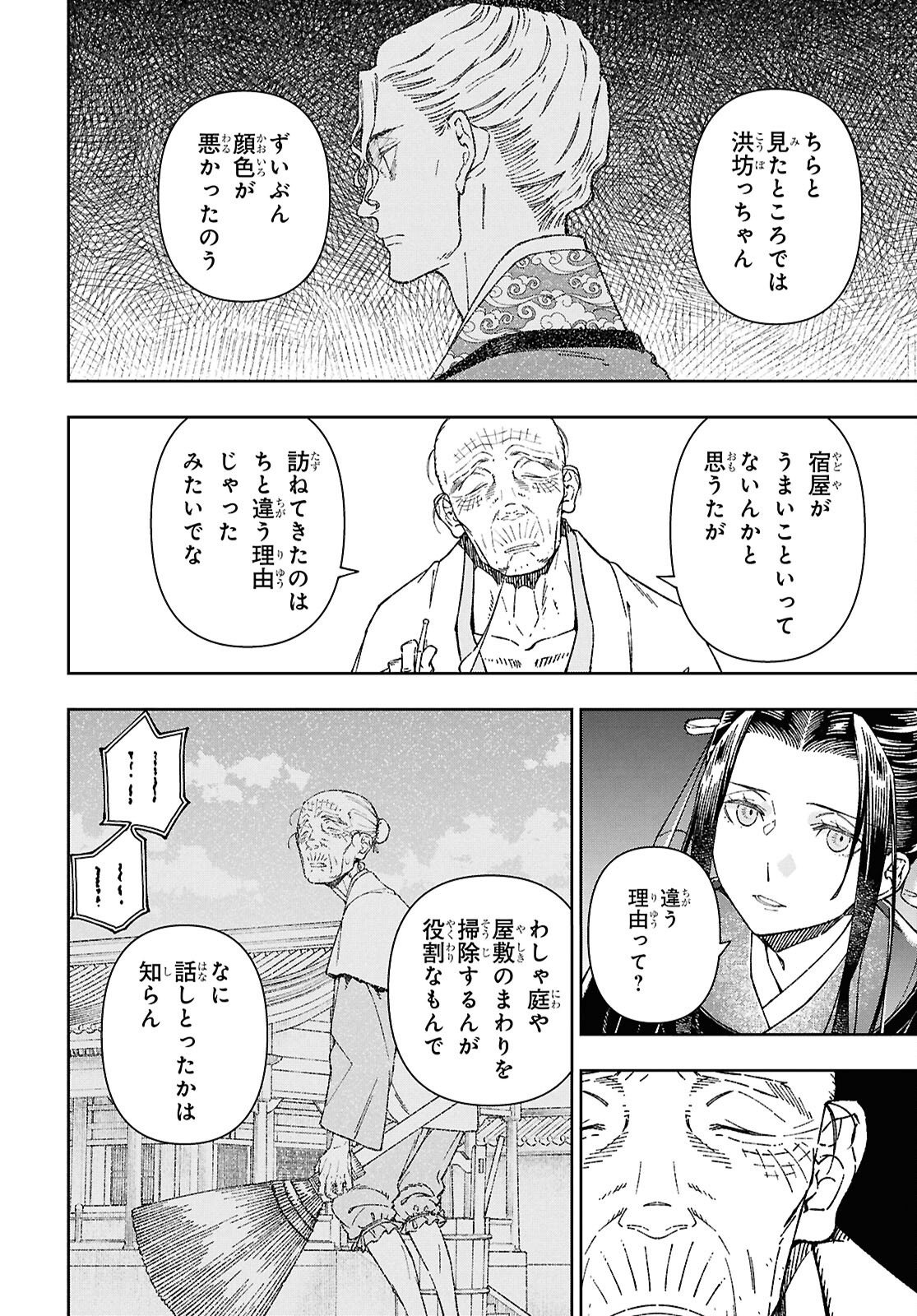 烏衣の華 第8.2話 - Page 10