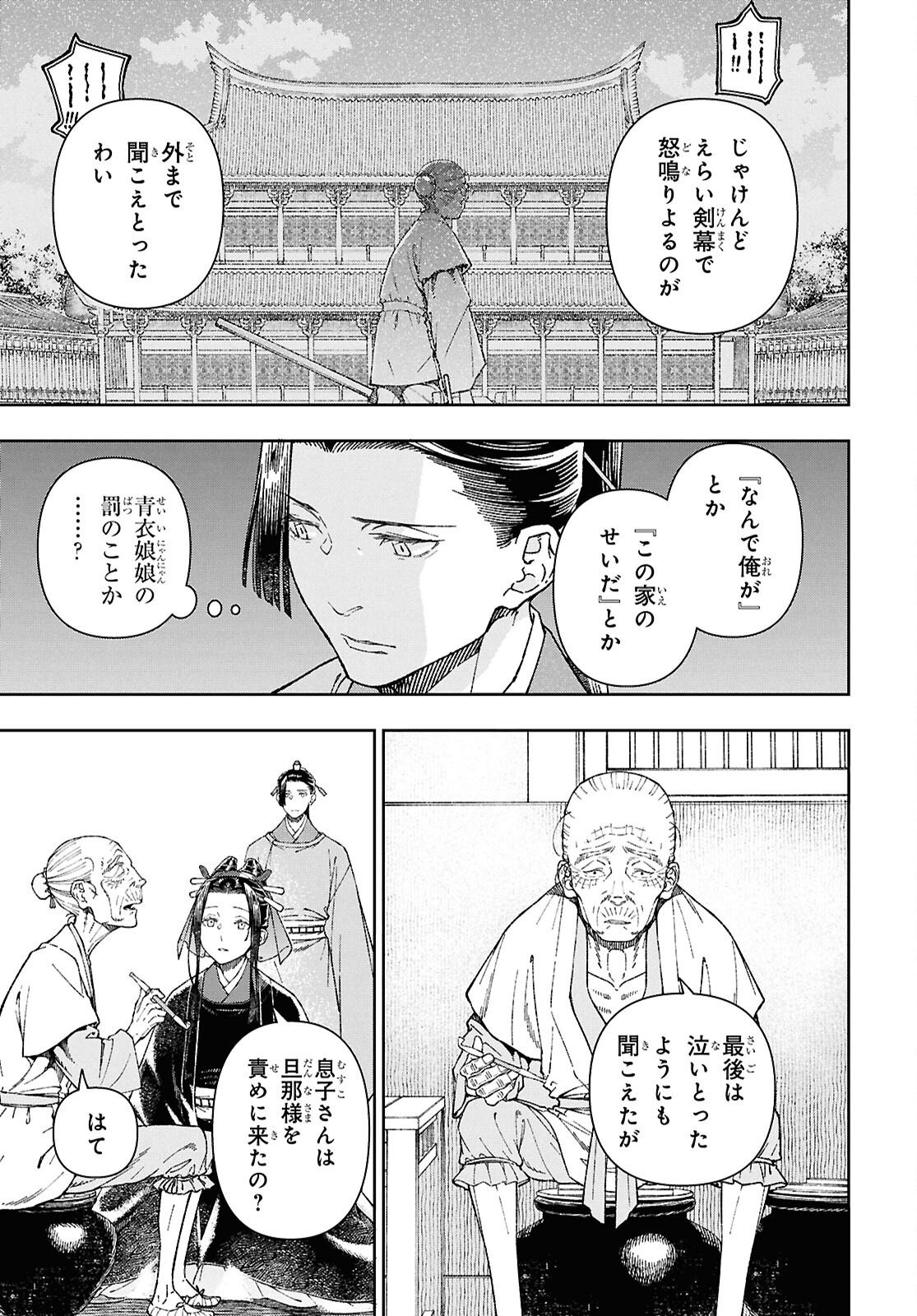 烏衣の華 第8.2話 - Page 11