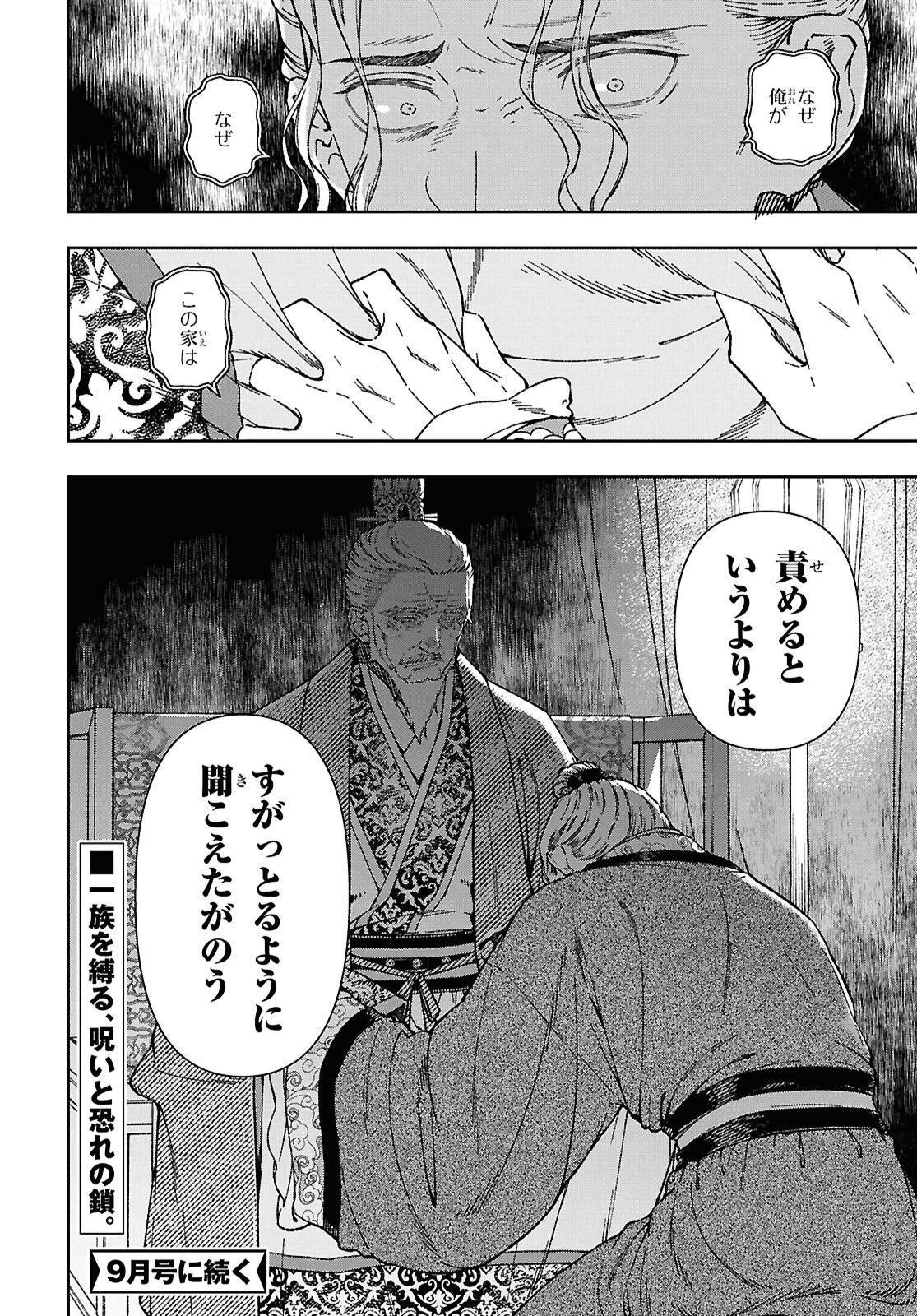 烏衣の華 第8.2話 - Page 12