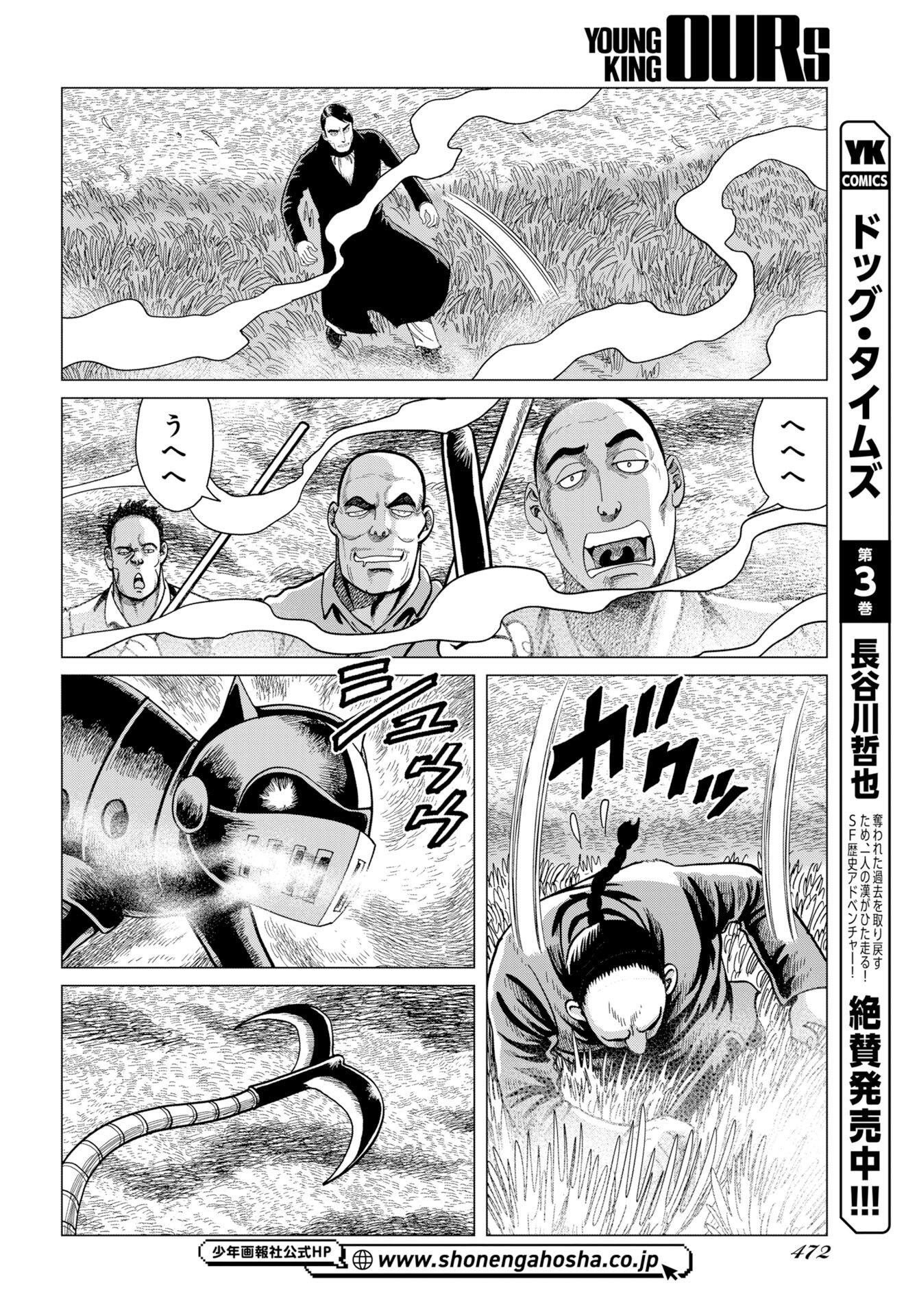 ドッグ・タイムズ 第20話 - Page 2