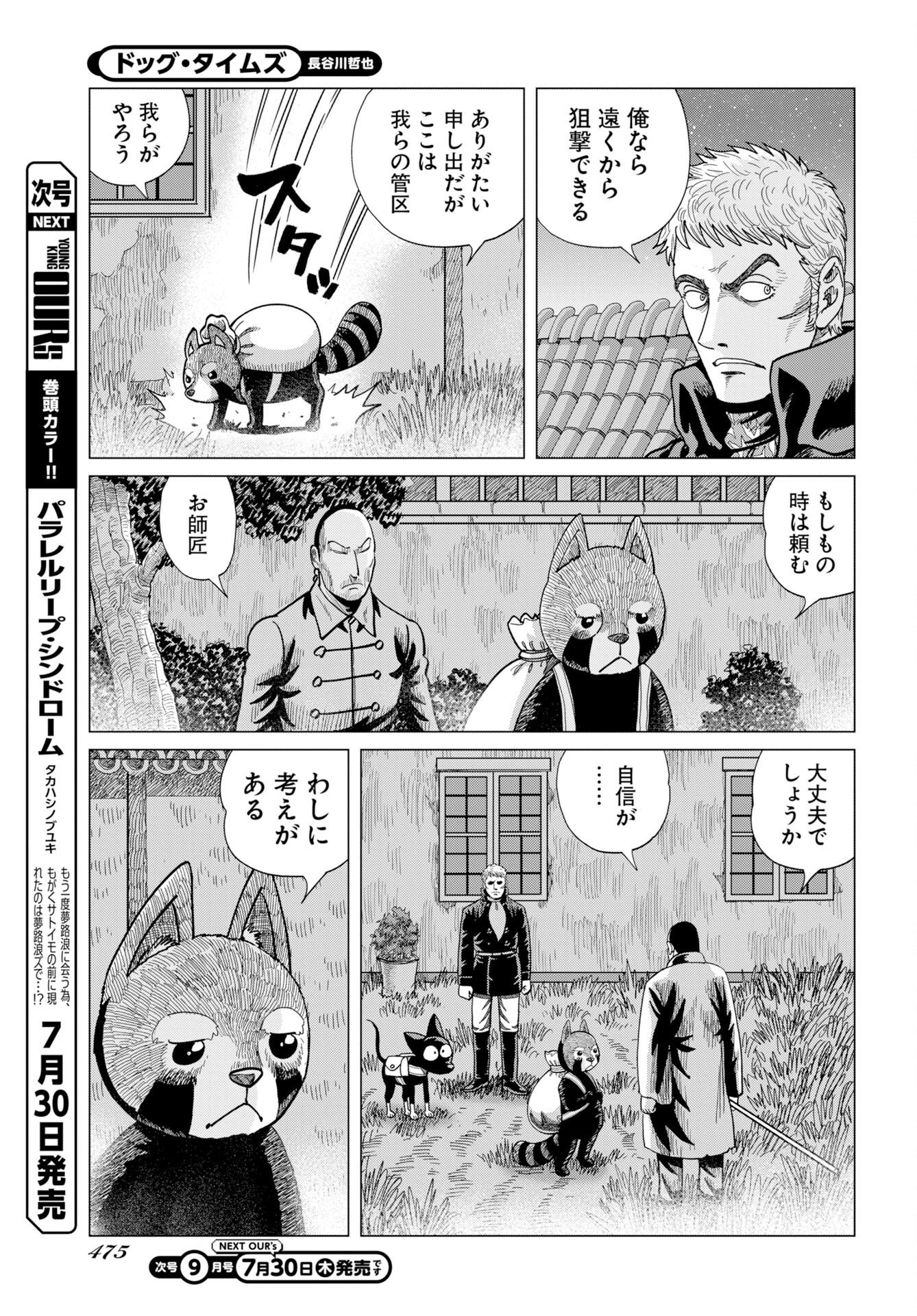 ドッグ・タイムズ 第20話 - Page 5