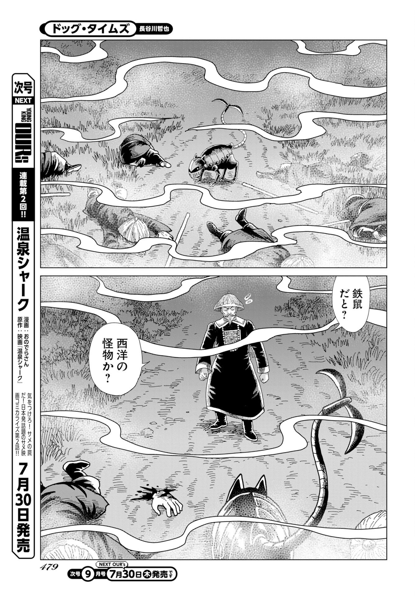 ドッグ・タイムズ 第20話 - Page 9