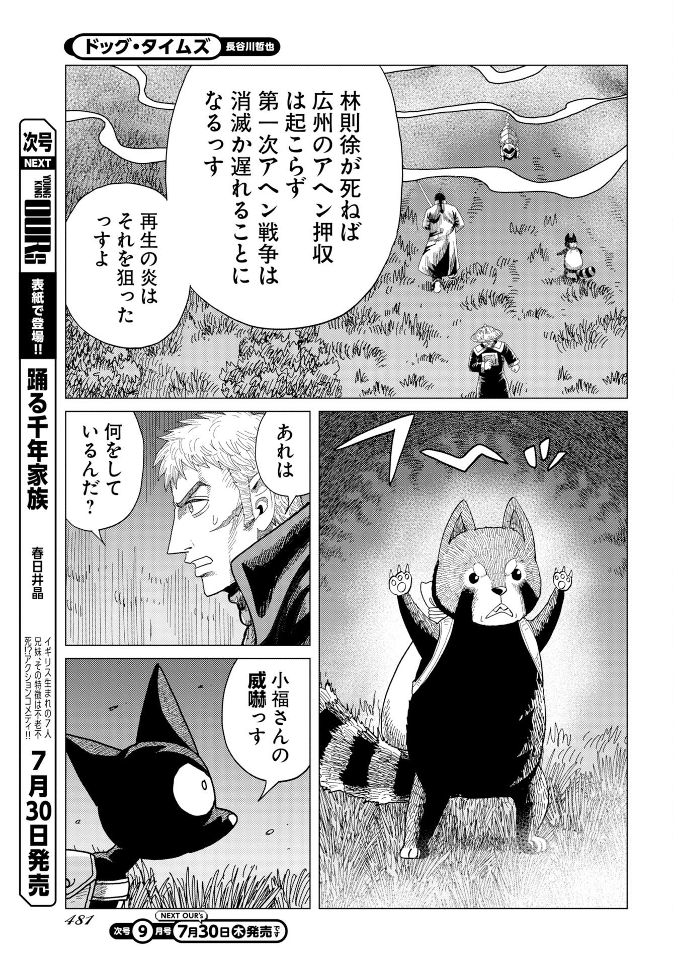 ドッグ・タイムズ 第20話 - Page 11