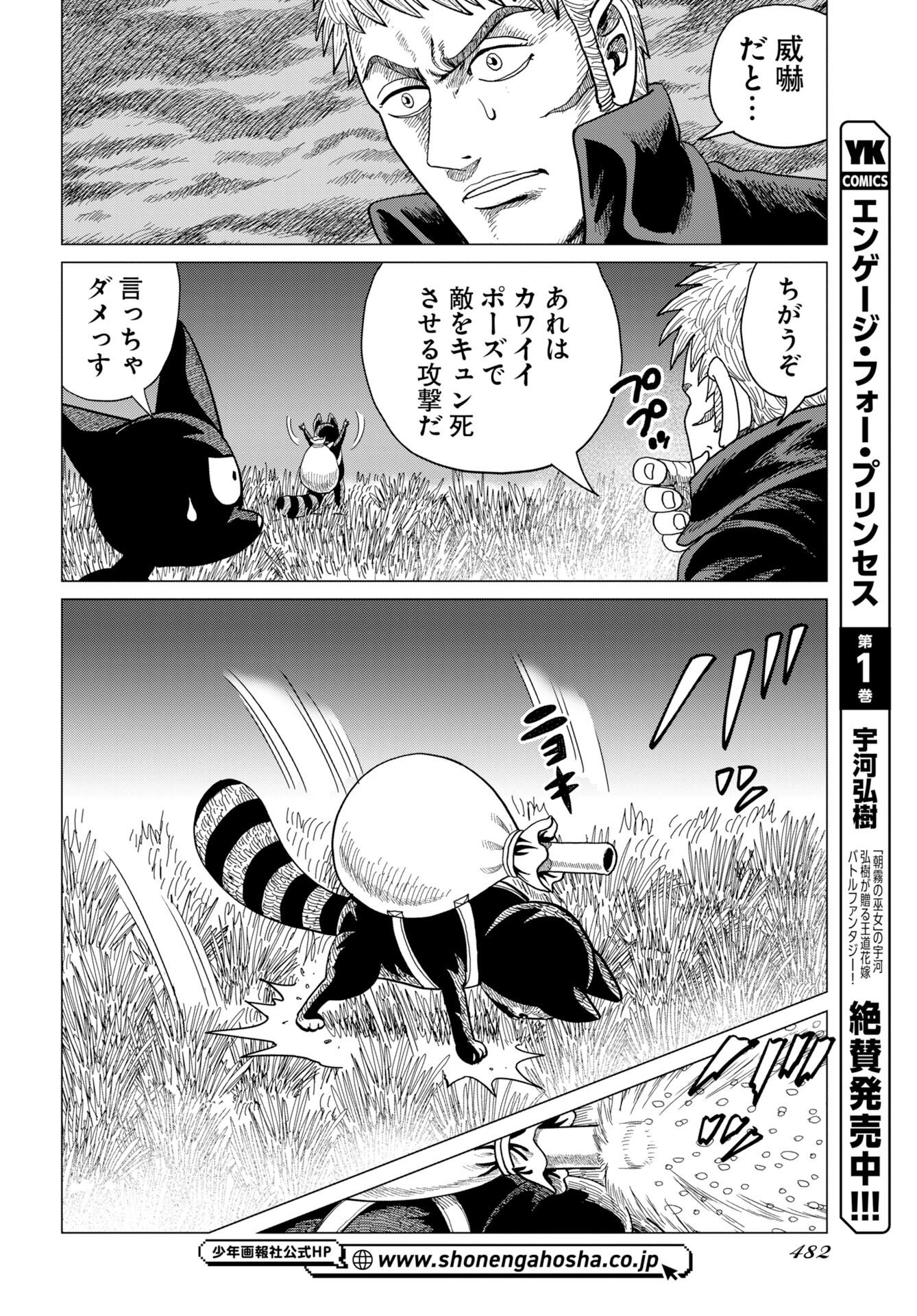 ドッグ・タイムズ 第20話 - Page 12