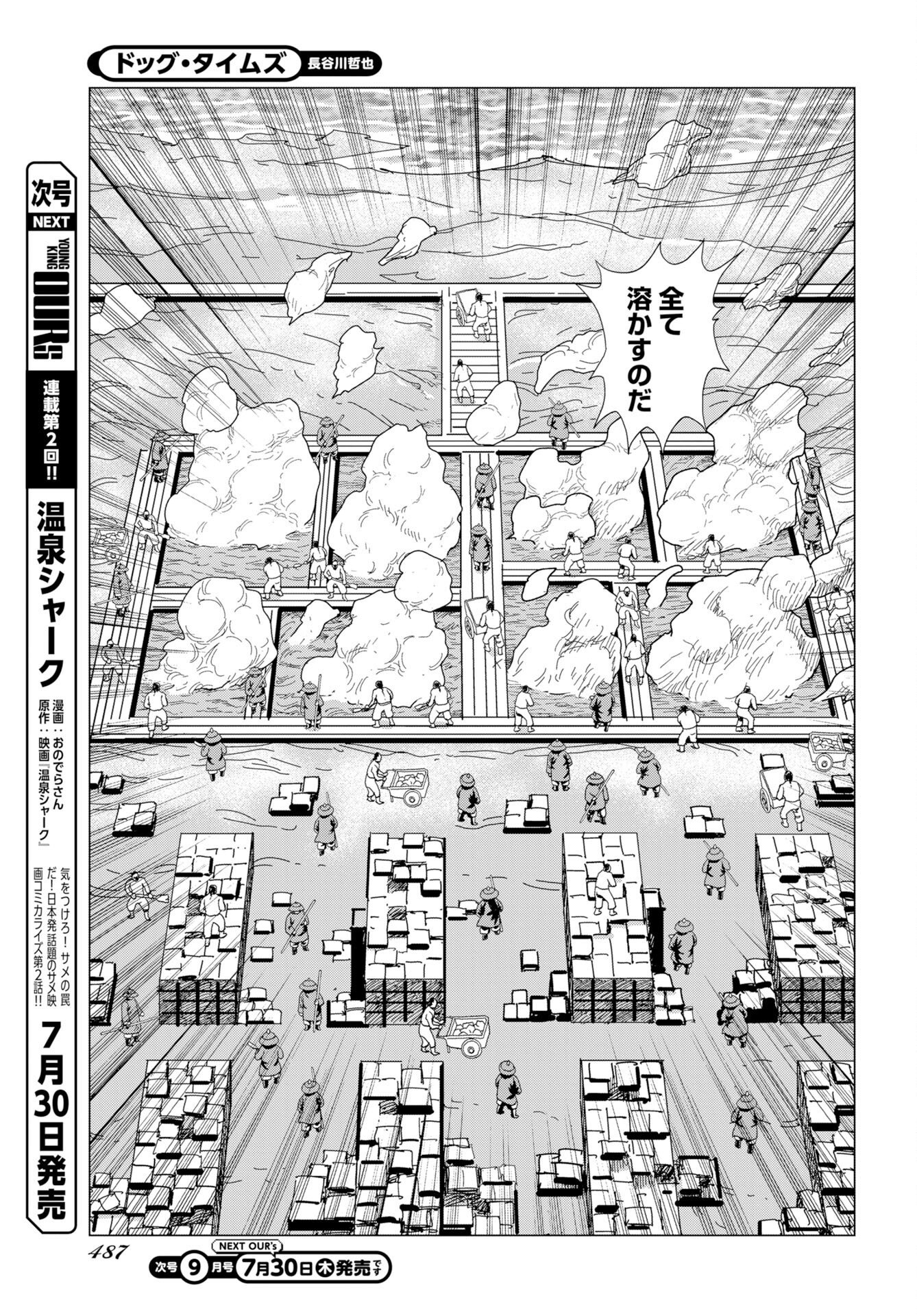 ドッグ・タイムズ 第20話 - Page 17