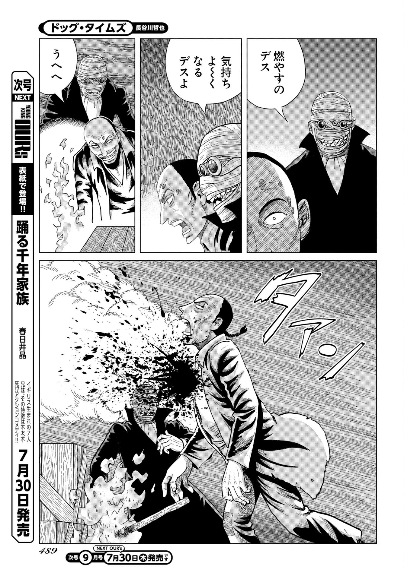ドッグ・タイムズ 第20話 - Page 19