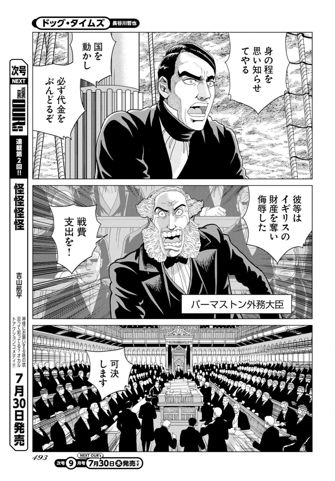 ドッグ・タイムズ 第20話 - Page 23