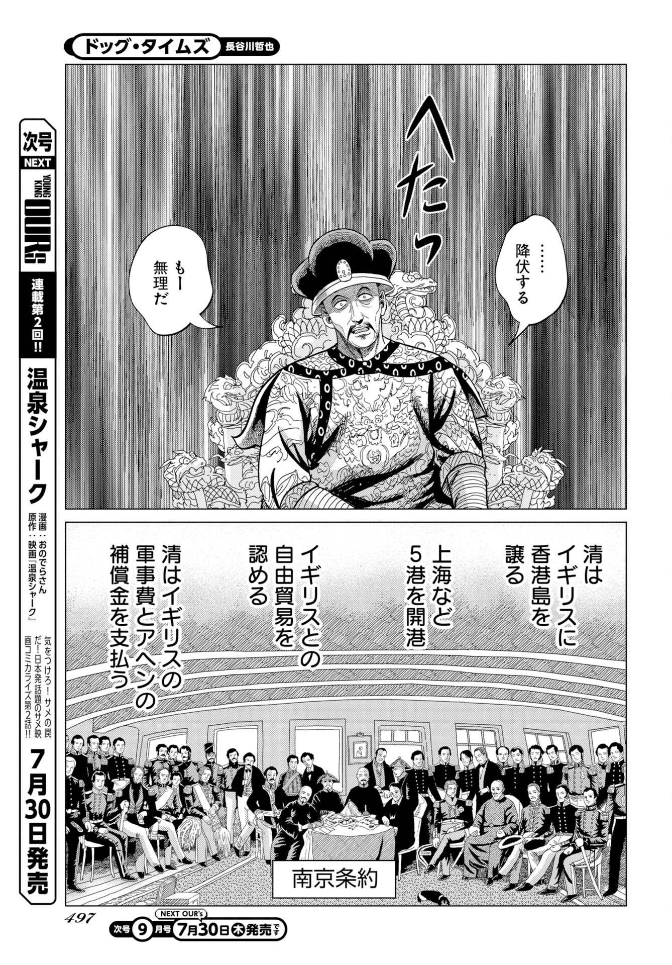 ドッグ・タイムズ 第20話 - Page 27