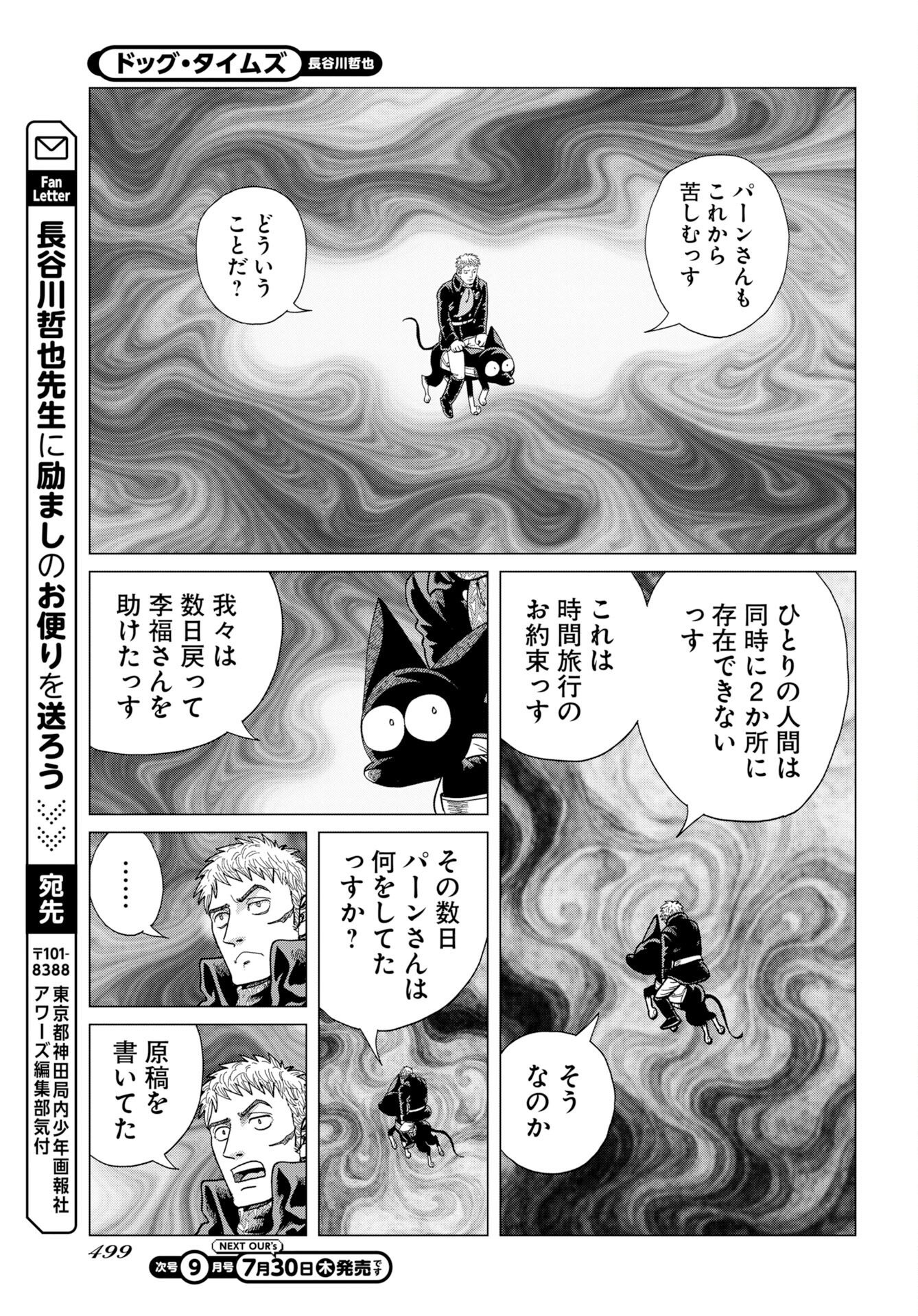 ドッグ・タイムズ 第20話 - Page 29
