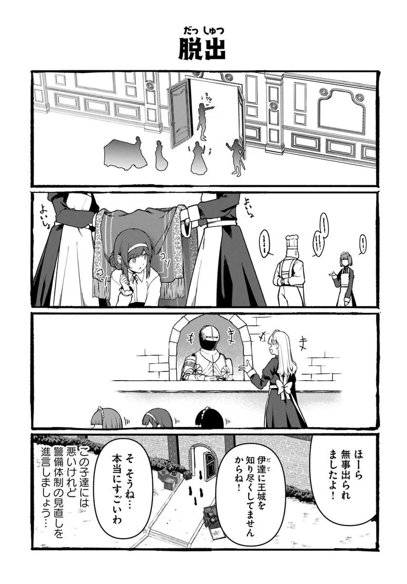 俺、悪役騎士団長に転生する。 第14.4話 - Page 4