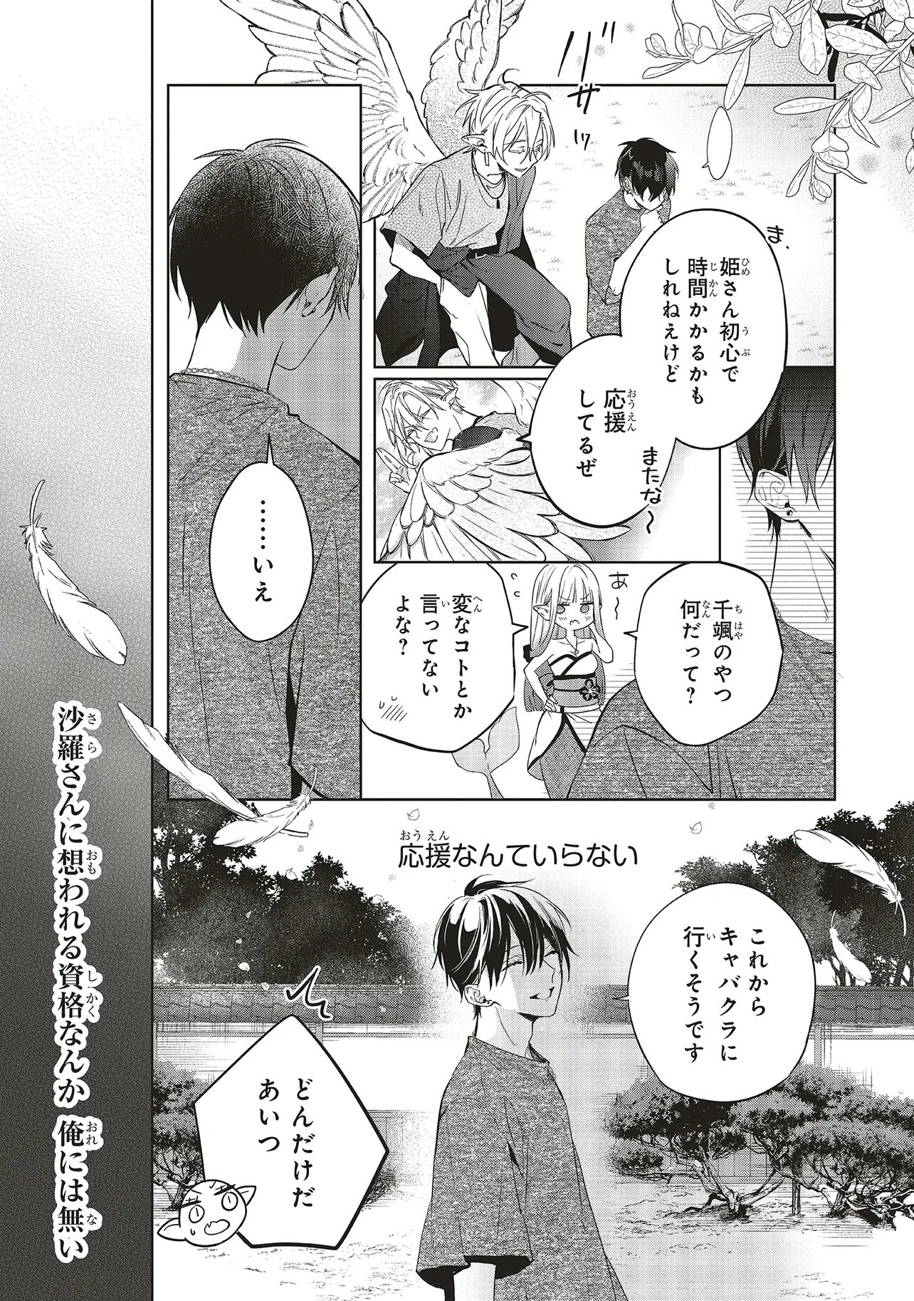 商い人魚と蒼空の初恋 第6.2話 - Page 4