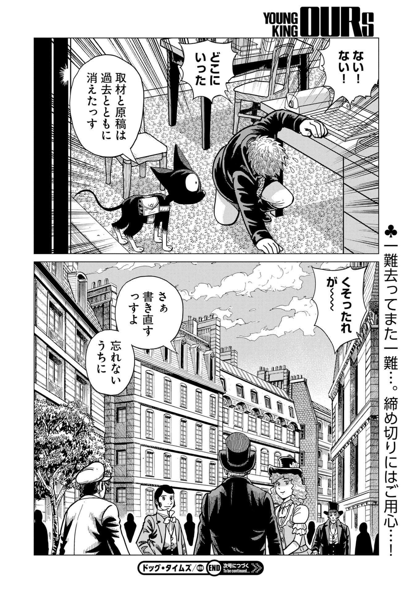 ドッグ・タイムズ 第20話 - Page 30