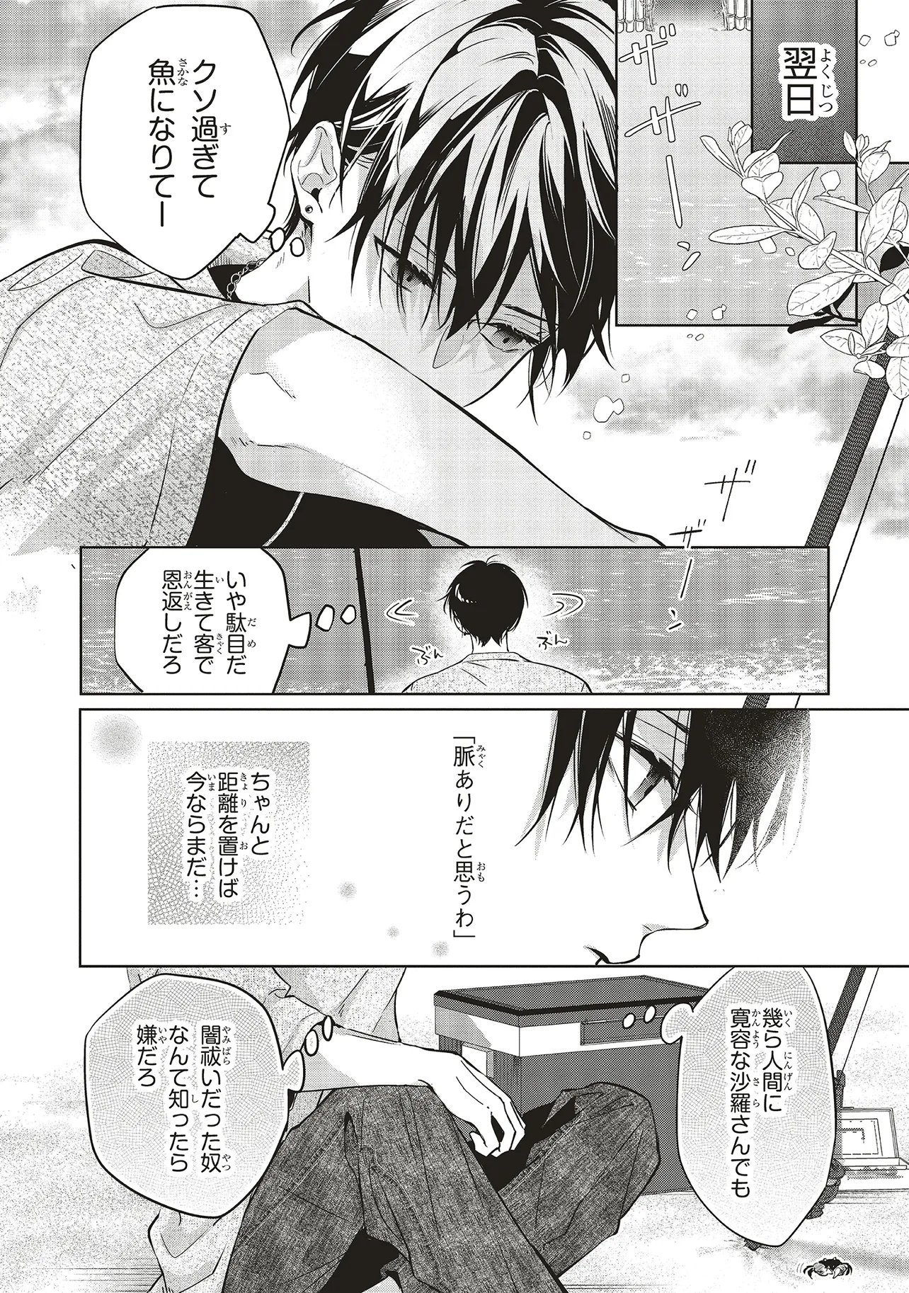 商い人魚と蒼空の初恋 第6.2話 - Page 5