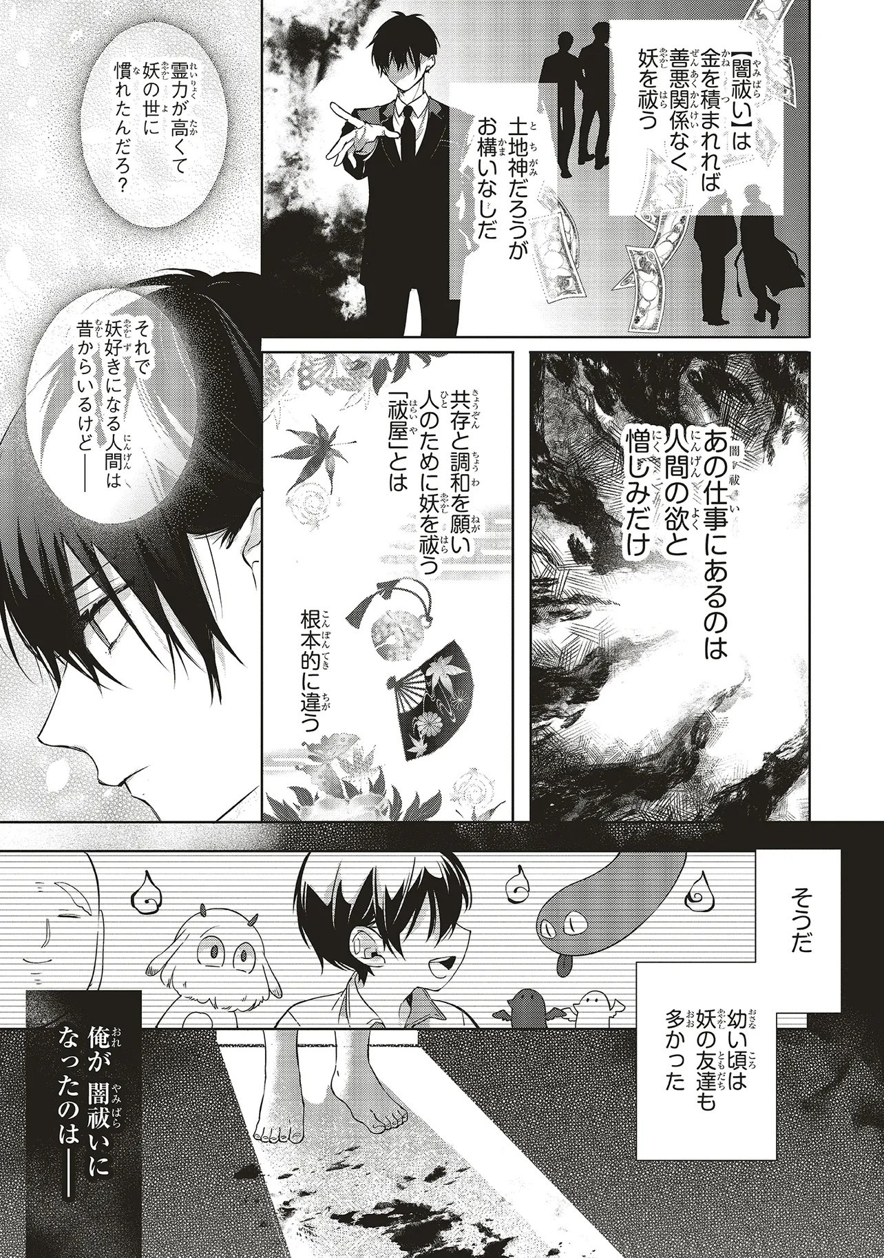 商い人魚と蒼空の初恋 第6.2話 - Page 6