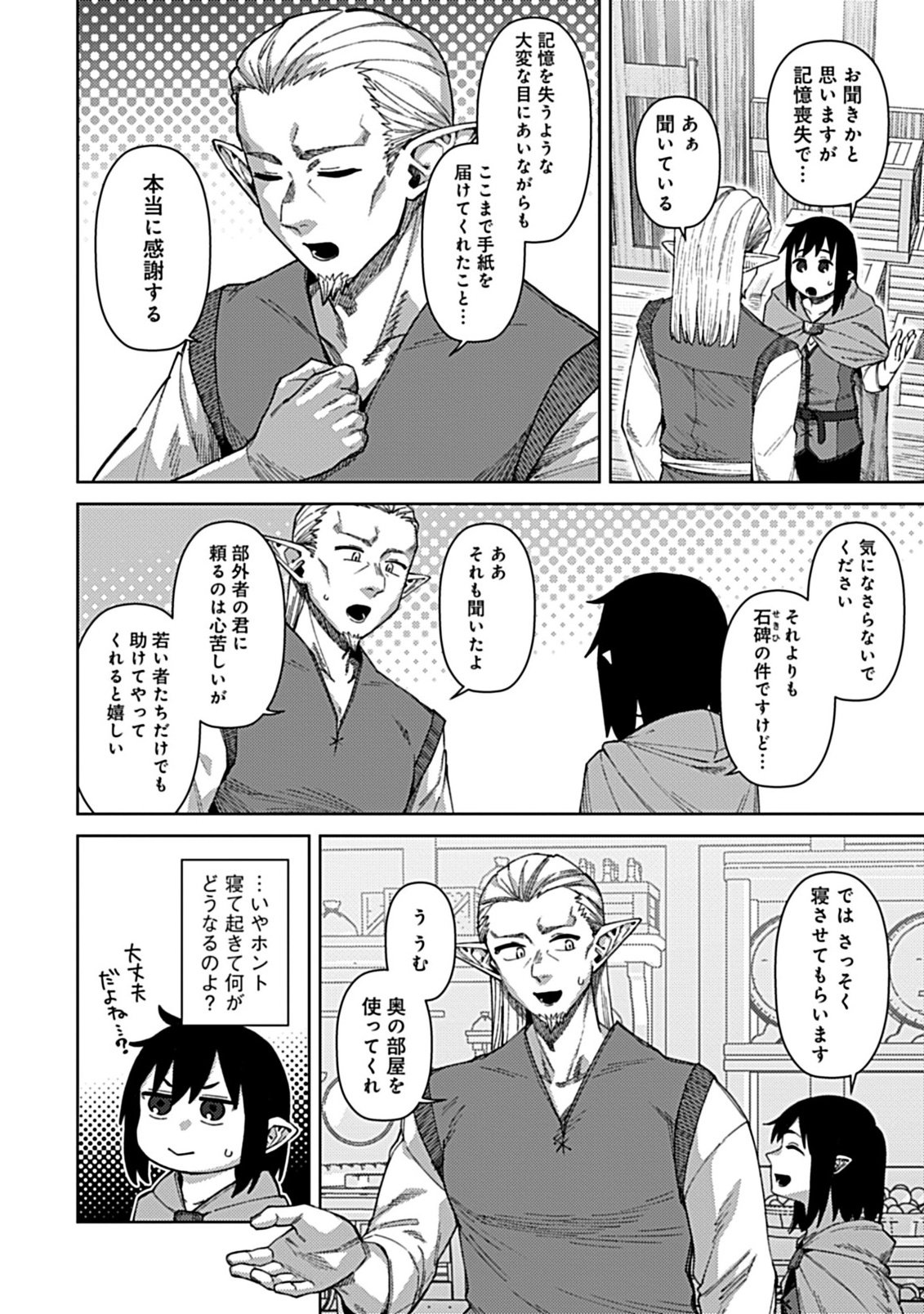 お子さま賢者の異世界旅行 with もふもふバニー 第4.1話 - Page 2