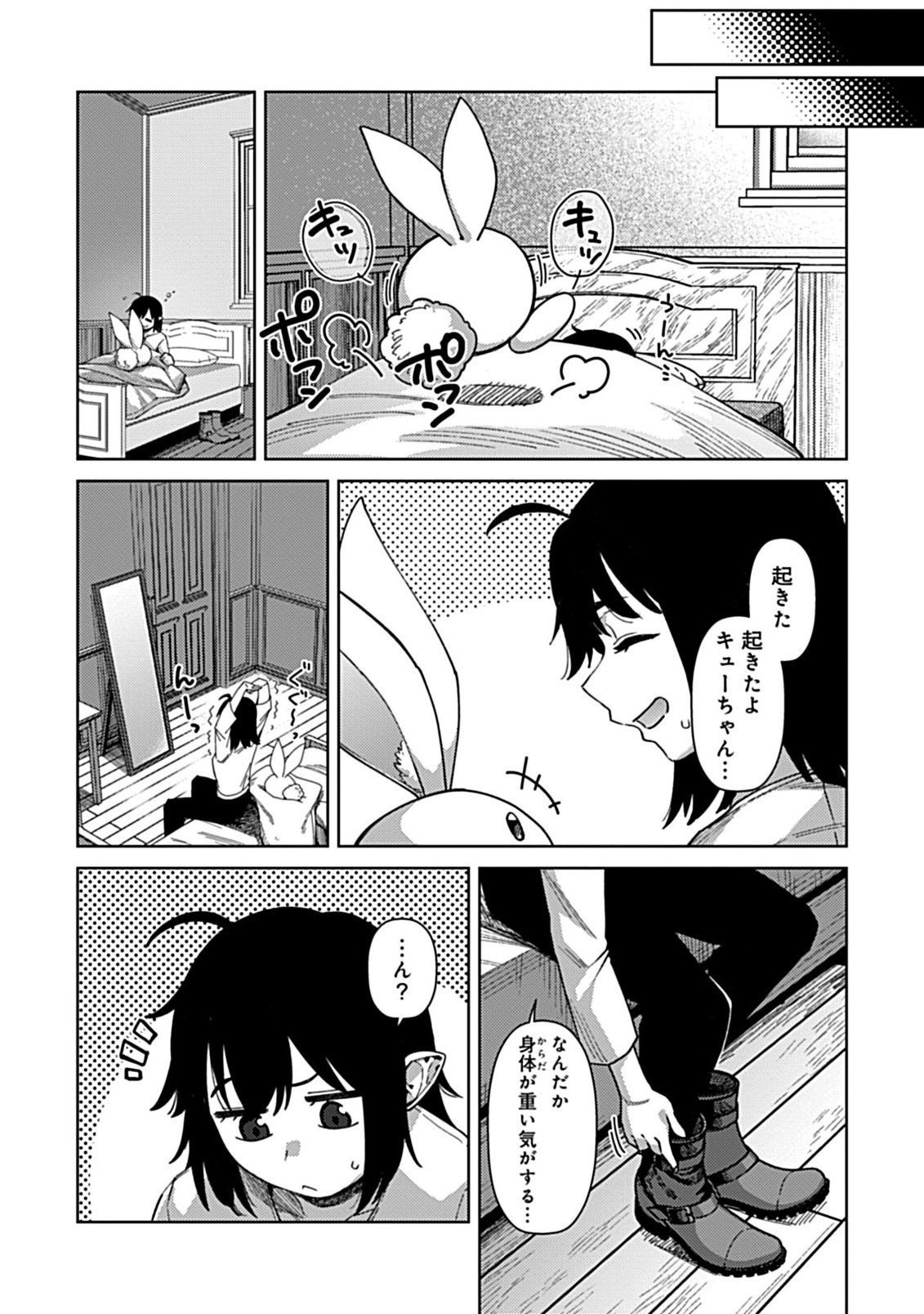 お子さま賢者の異世界旅行 with もふもふバニー 第4.1話 - Page 4