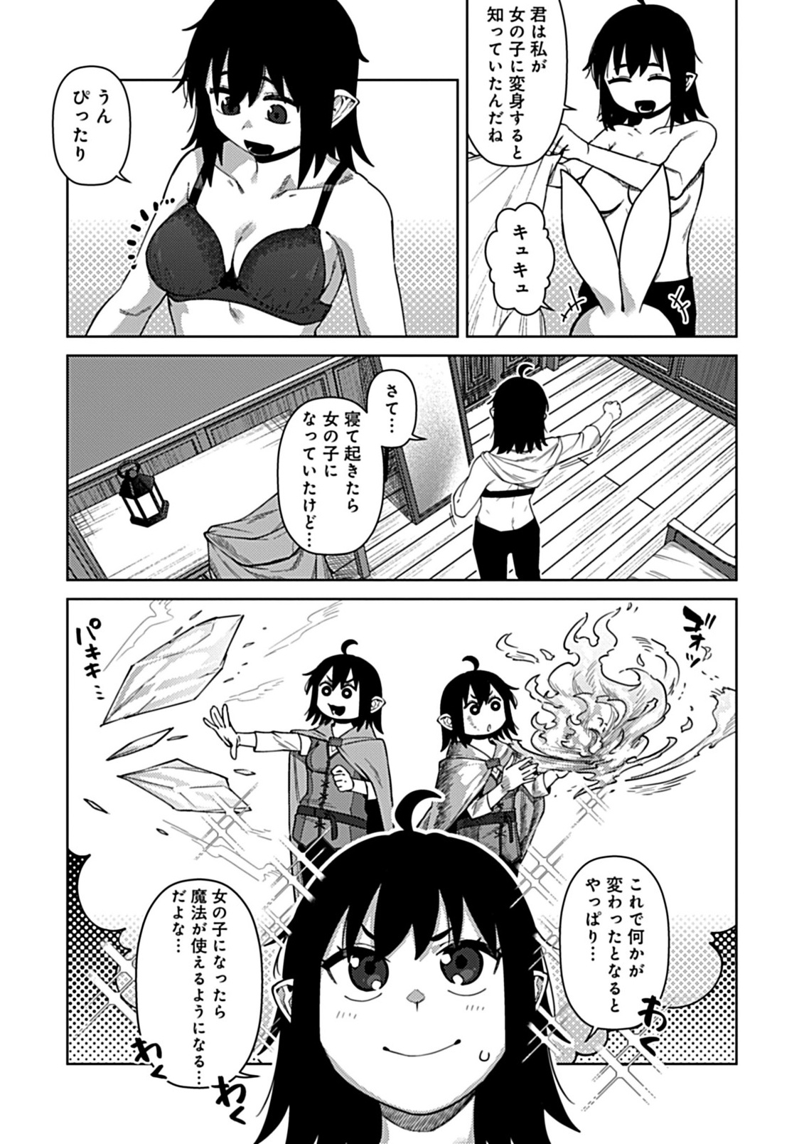 お子さま賢者の異世界旅行 with もふもふバニー 第4.1話 - Page 7