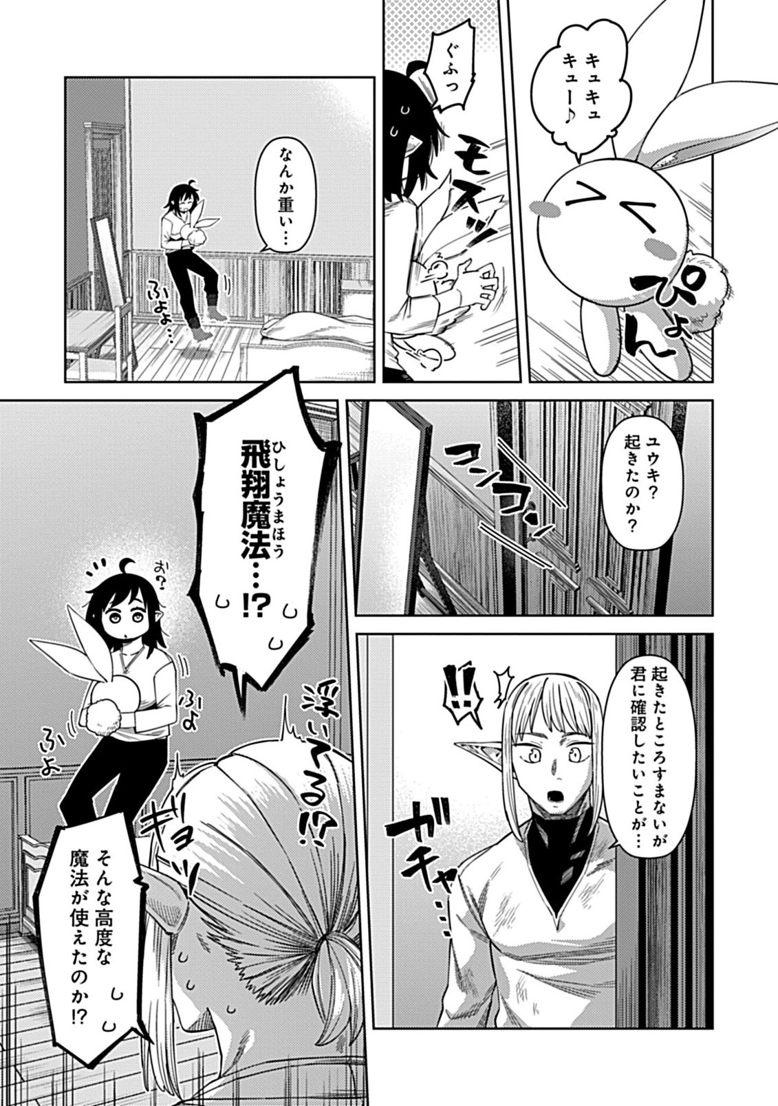 お子さま賢者の異世界旅行 with もふもふバニー 第4.1話 - Page 9