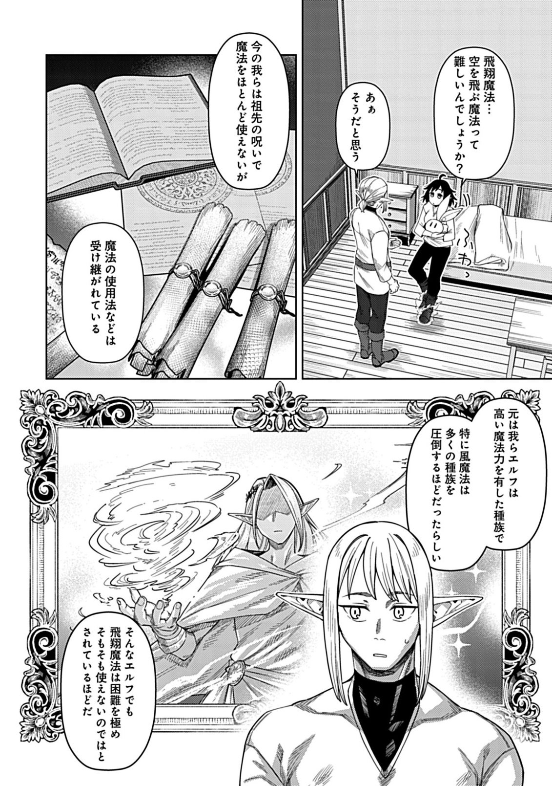 お子さま賢者の異世界旅行 with もふもふバニー 第4.1話 - Page 10