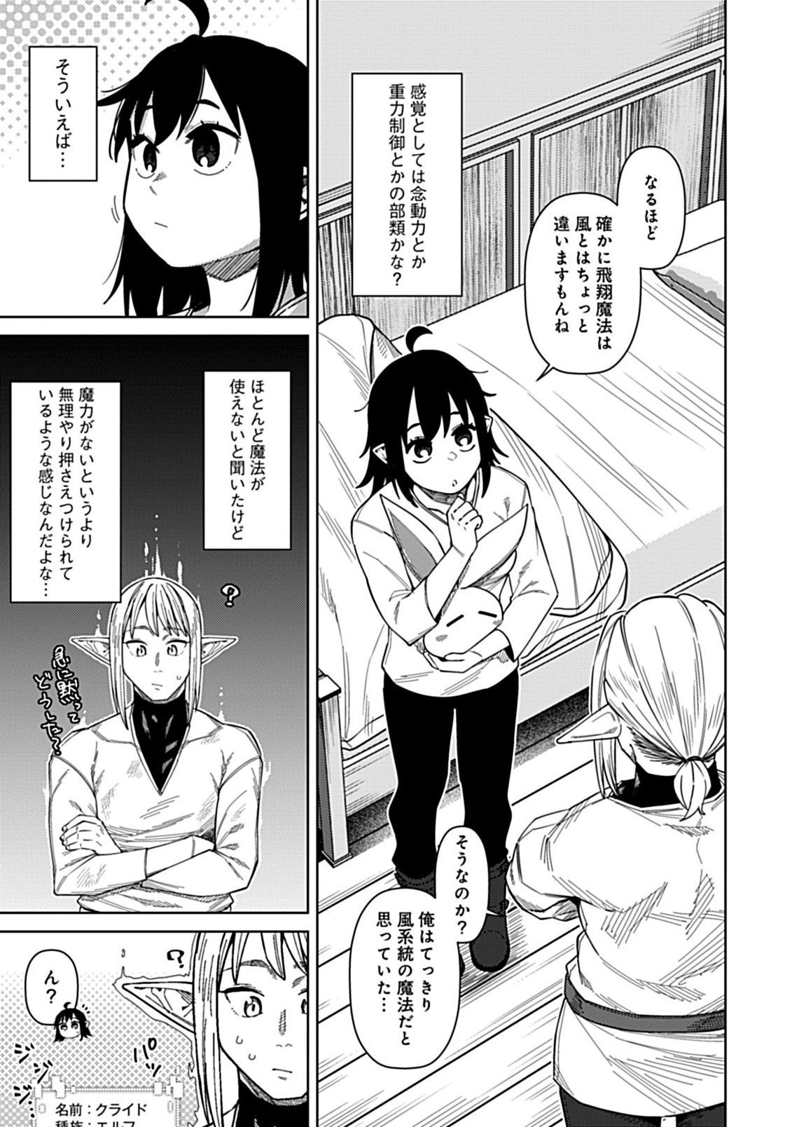 お子さま賢者の異世界旅行 with もふもふバニー 第4.1話 - Page 11