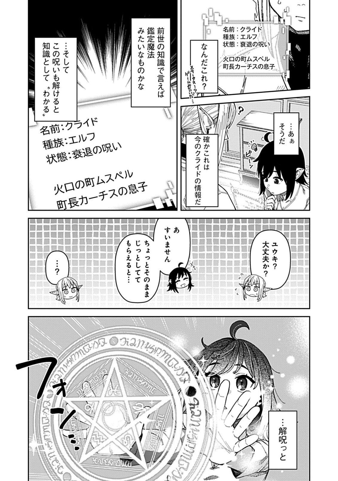 お子さま賢者の異世界旅行 with もふもふバニー 第4.1話 - Page 12