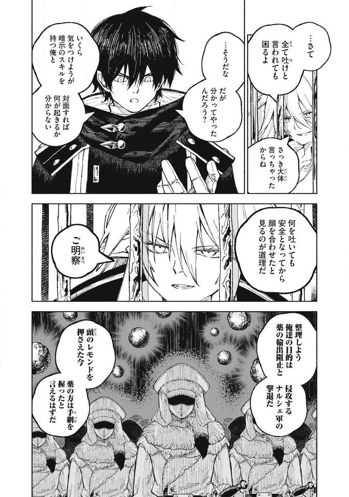 技巧貸与のとりかえし トイチって最初に言ったよな 第119話 - Page 2