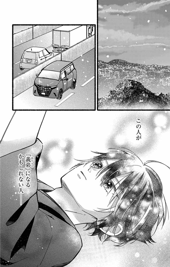 みにくい小鳥の婚約 第3話 - Page 2