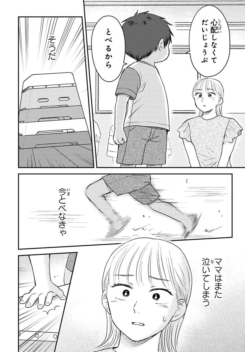 エスプレッソ・コーラ～児童発達支援ももの木スクール～ 第5.2話 - Page 2