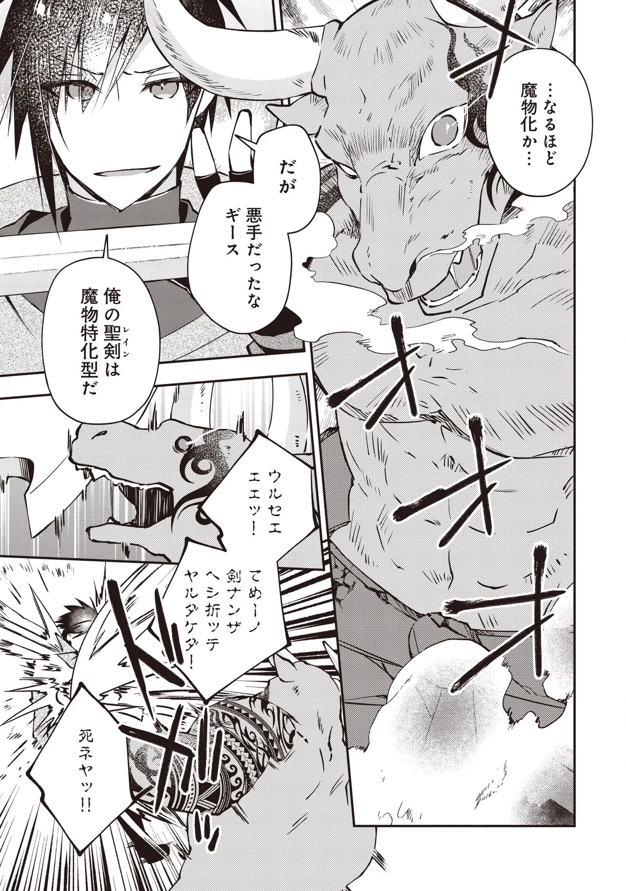 パワハラギルマスをぶん殴ってブラック聖剣ギルドをクビになったので、辺境で聖剣工房を開くことにした 第14.3話 - Page 2