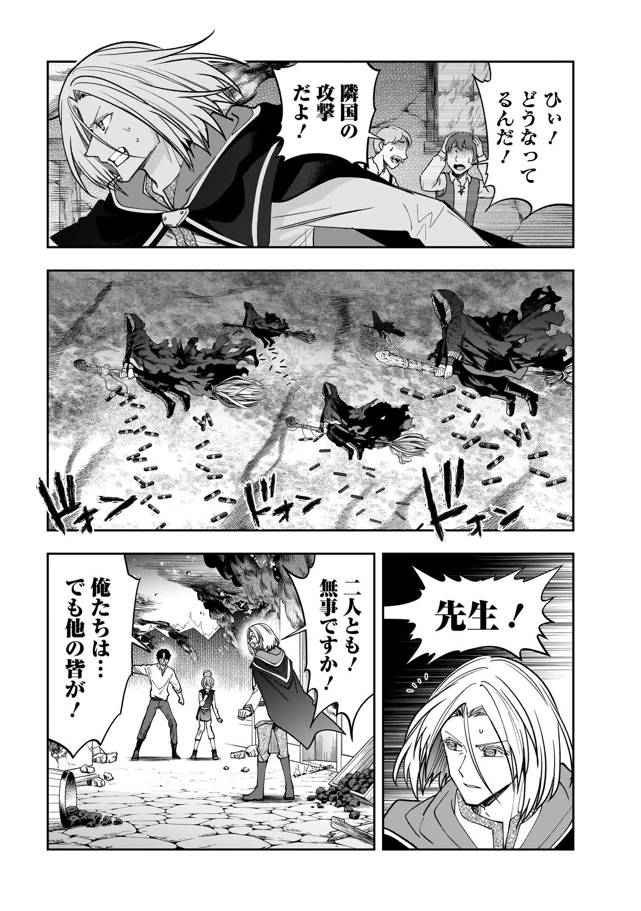 ダンジョン教室 第10.2話 - Page 2