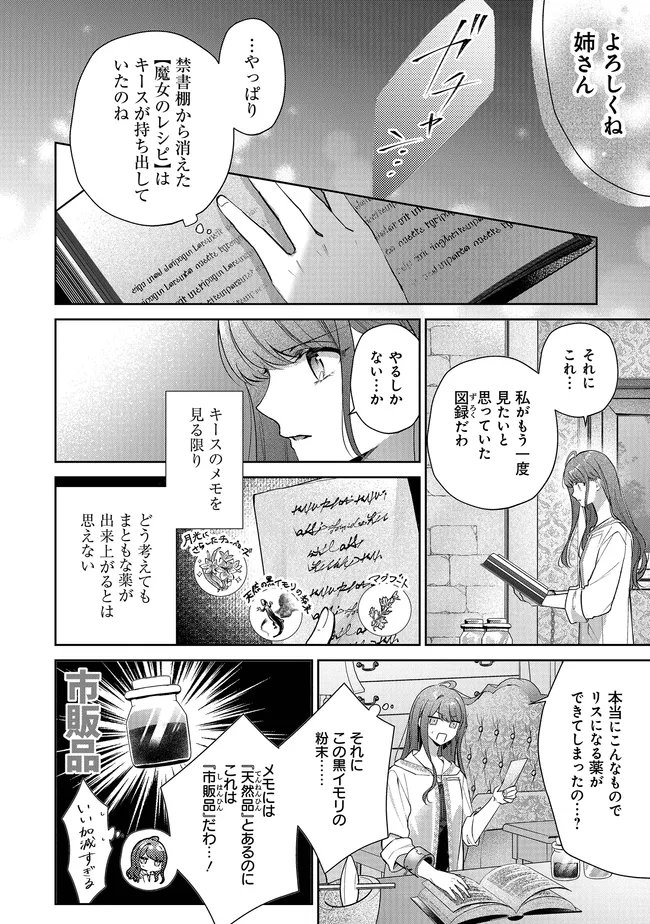 リスになってしまった婚約者が、毛嫌いしていたはずの私に助けを求めてきました。 第12.2話 - Page 2