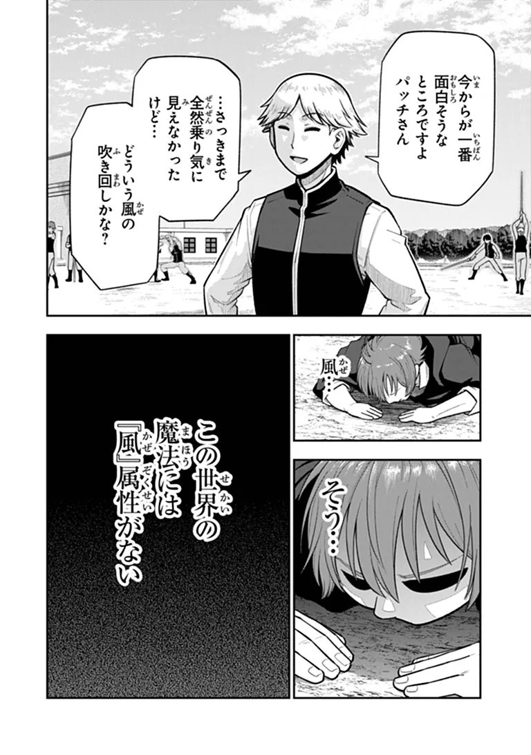 剣と魔法と学歴社会 前世はガリ勉だった俺が、今世は風任せで自由に生きたい 第25.1話 - Page 2