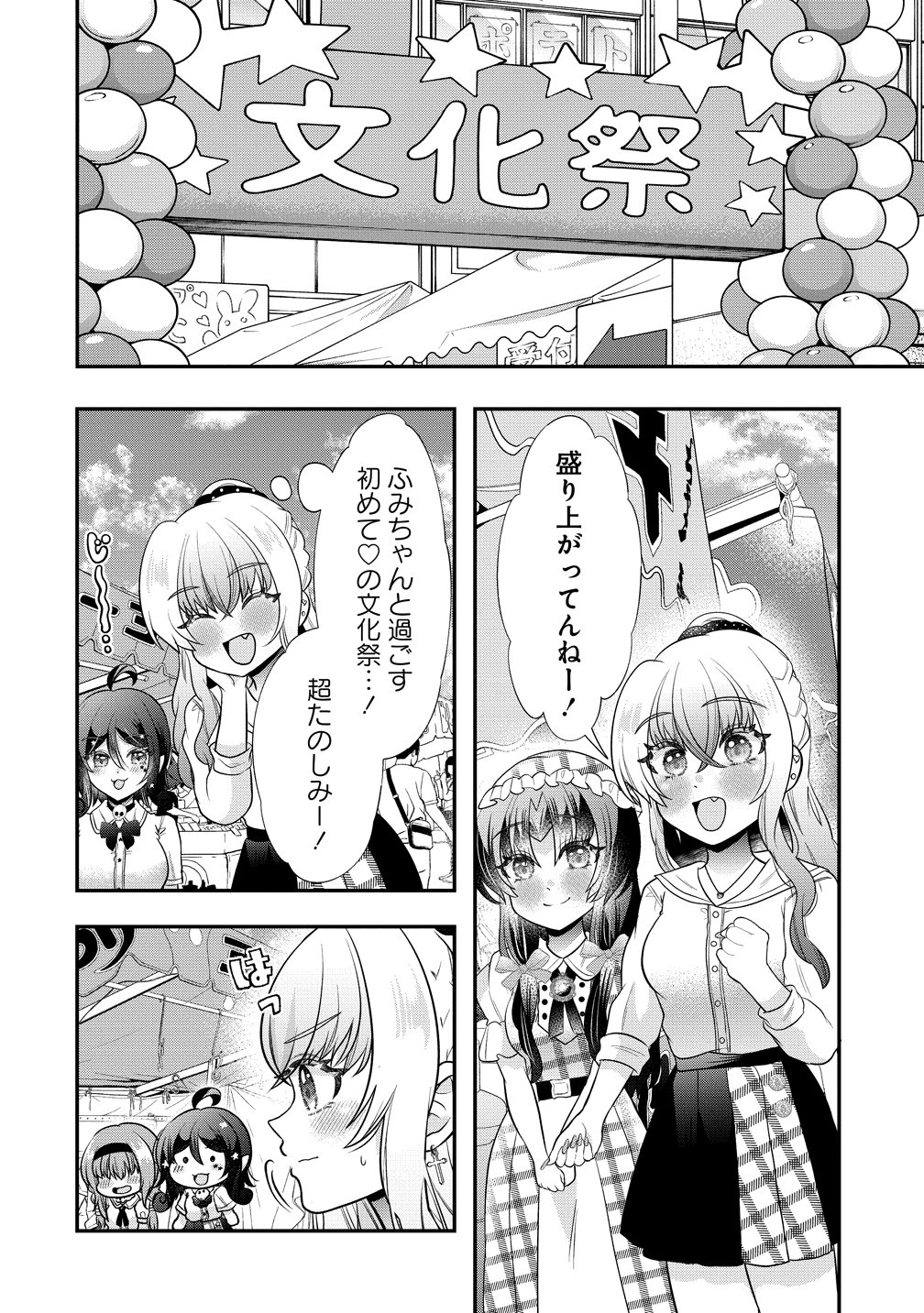 百合神さまの言うとおり! 第11話 - Page 2