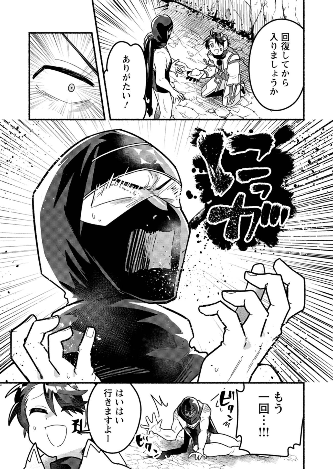 えむえむおー! 自由にゲームを攻略したら人間離れしてました 第12.2話 - Page 2