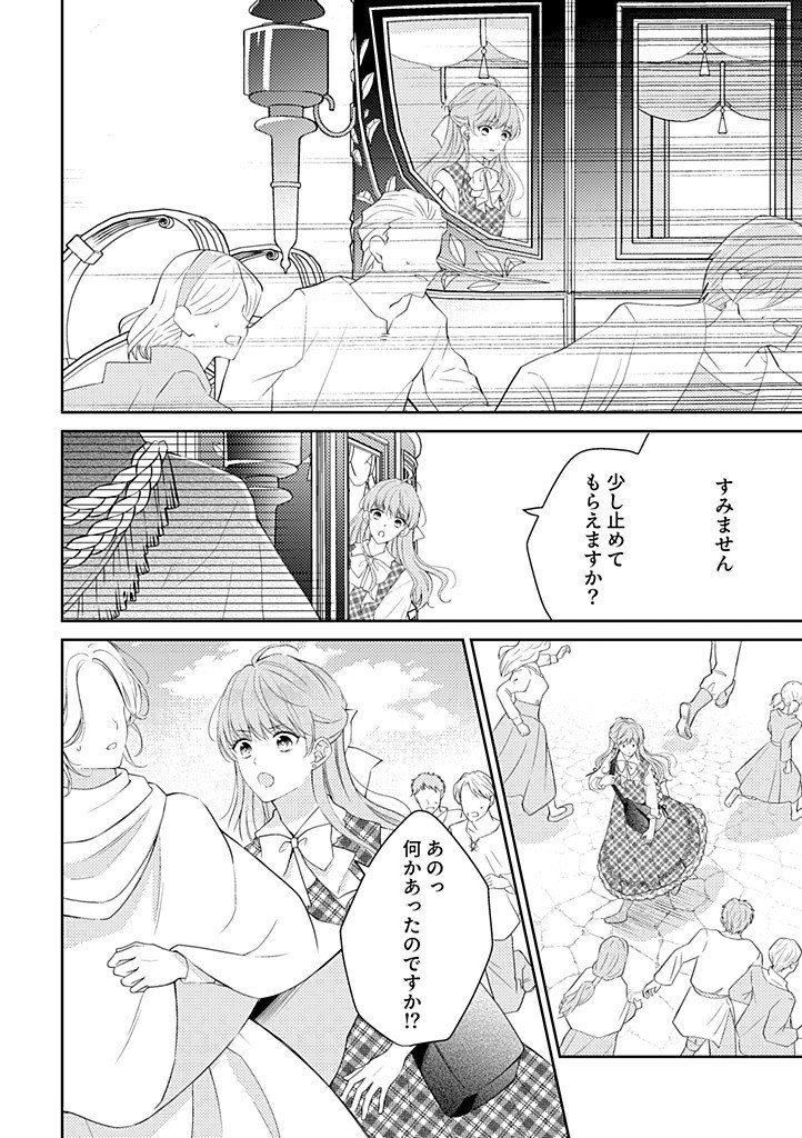 「姉のスペア」と呼ばれた身代わり人生は、今日でやめることにします 第10.3話 - Page 2
