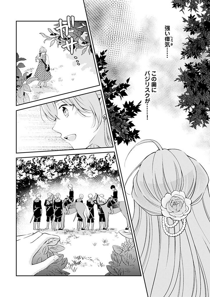 「姉のスペア」と呼ばれた身代わり人生は、今日でやめることにします 第11.1話 - Page 2