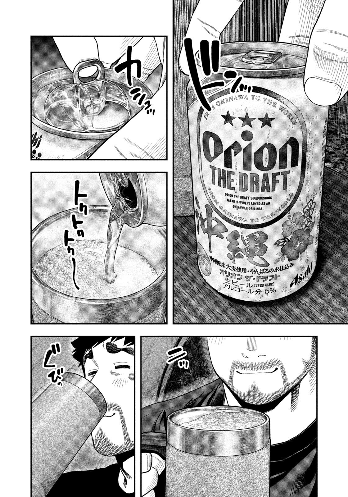 ふたりソロキャンプ 第166話 - Page 2