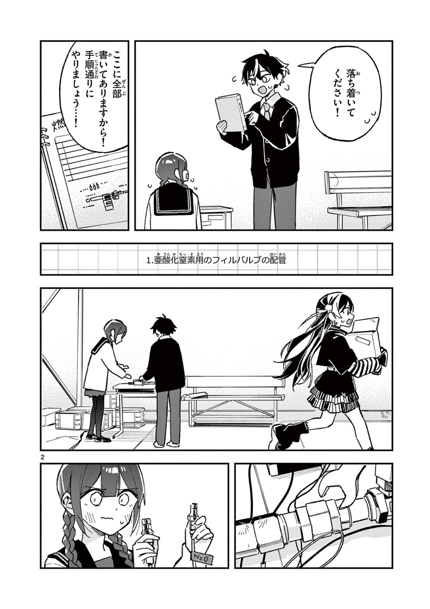放課後、僕らは宇宙に惑う 第56話 - Page 2