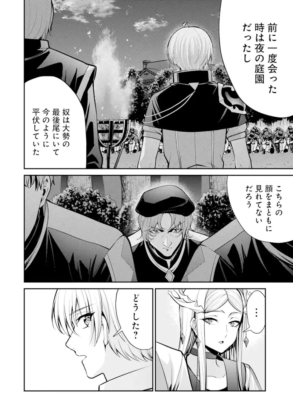 歳ノアの無双旅行 第5.2話 - Page 2