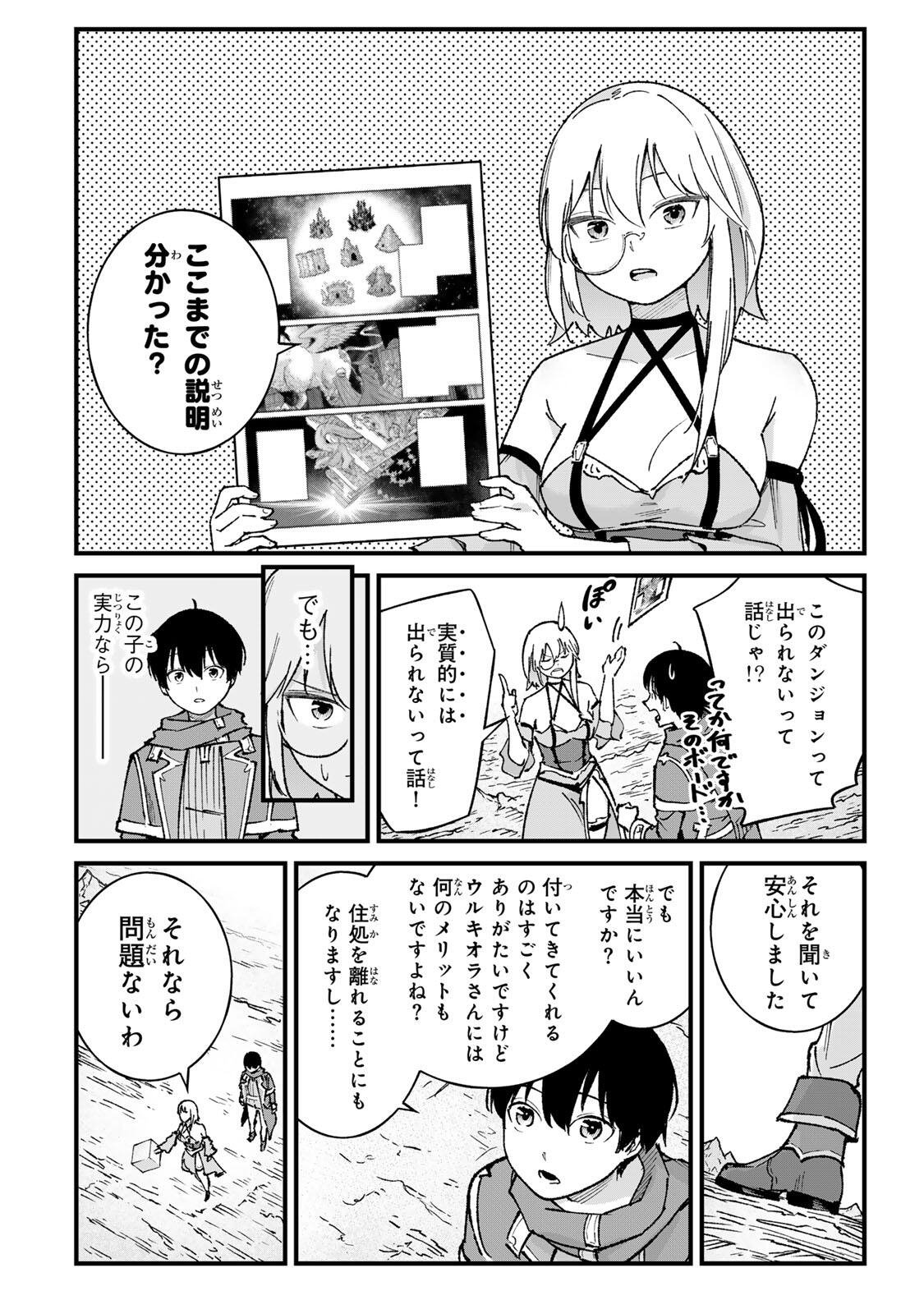 一億年修行の無自覚剣聖〜ただの棒だと馬鹿にされた万能の神器と、極限の修行で生み出した『剣鬼』の人格で異世界を圧倒する〜 第3話 - Page 2