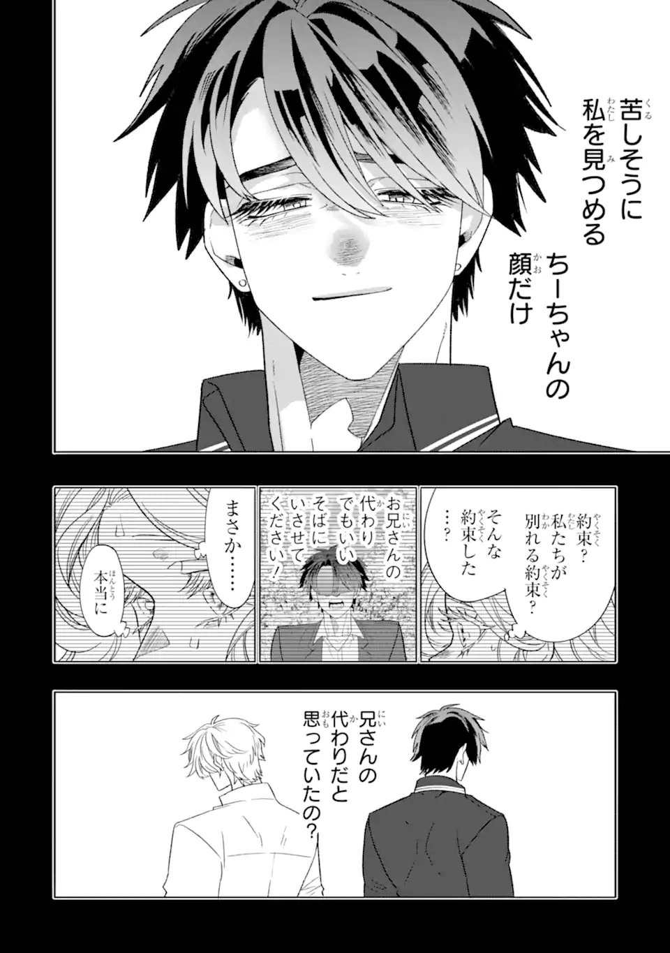 オタクも恋も連鎖する 第37.1話 - Page 2