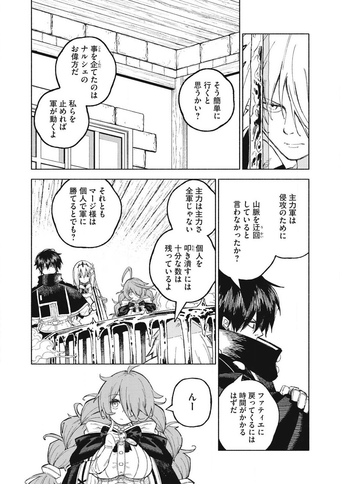 技巧貸与のとりかえし トイチって最初に言ったよな 第119話 - Page 3