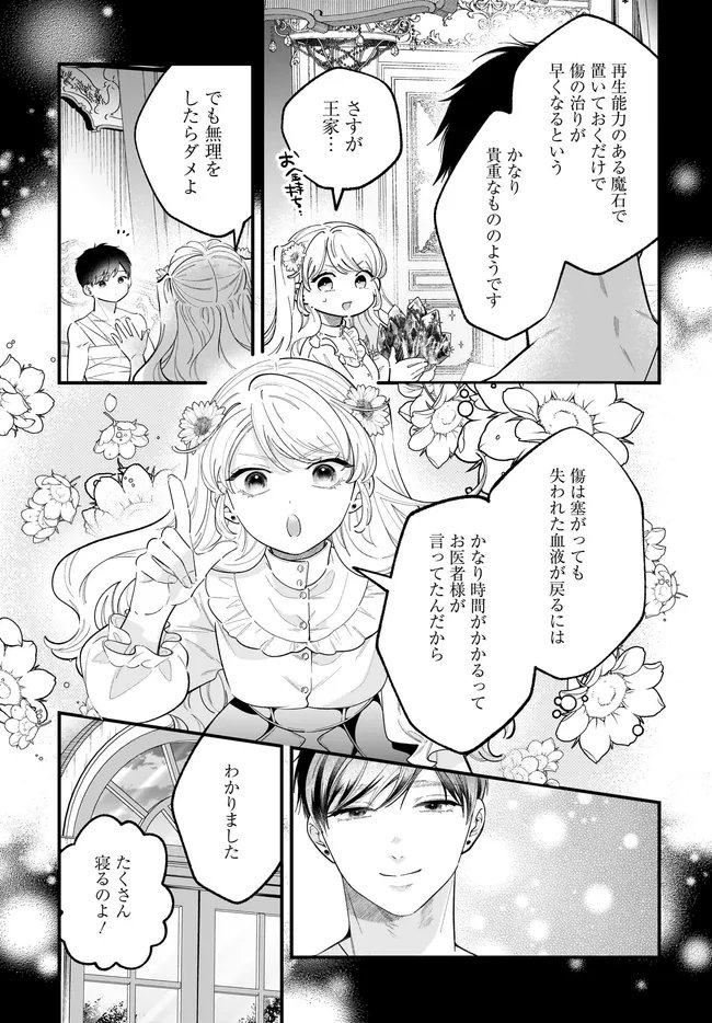 ヒロイン登場まで待ちません 第27.1話 - Page 3
