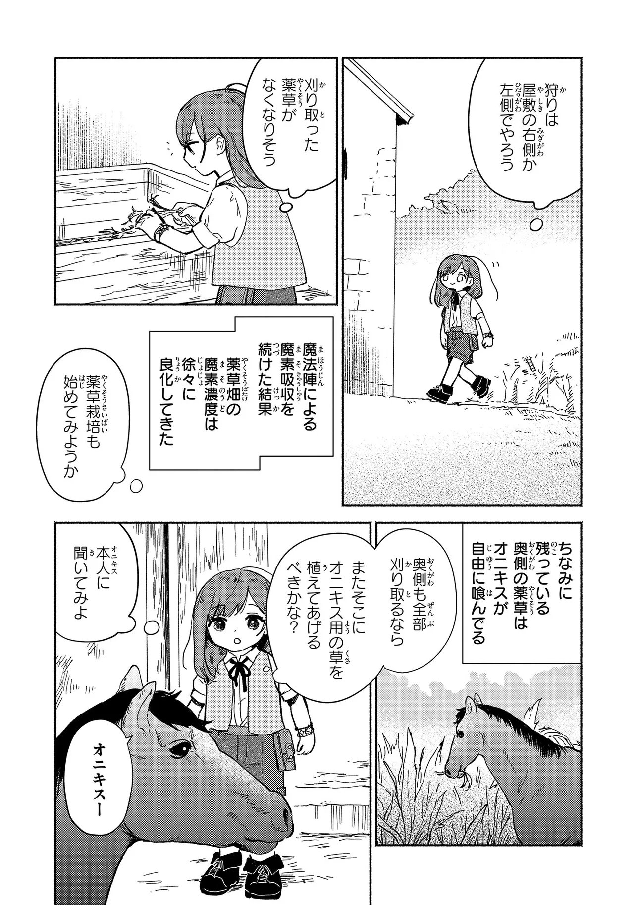 忘れられ令嬢は気ままに暮らしたい 第4.3話 - Page 3